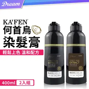 《KAFEN 卡氛》何首烏染髮膏【400mlx2入組】(快速上色/雙壓頭設計)