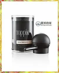 在飛比找Yahoo!奇摩拍賣優惠-【絲髮小舖】Toppik 頂豐 專屬噴頭 超商取貨付款免運