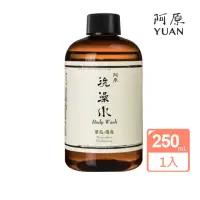 在飛比找momo購物網優惠-【阿原】苦瓜洗澡水-透亮250mL(沐浴乳 清潔同時保養)