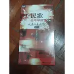 民歌嘉年華會 永遠的未央歌 演唱會+民歌30幕後全紀錄 DVD 絕版