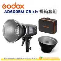 在飛比找蝦皮購物優惠-神牛 Godox AD600BM CB KIT 提箱套組 公