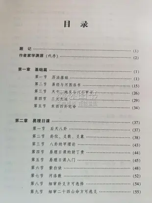 嚴選精品堪輿地理學 實證堪輿秘訣精解 王劍平 陰陽宅 風水書籍