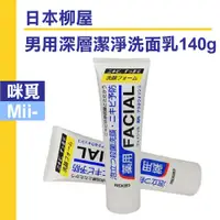 在飛比找蝦皮購物優惠-日本柳屋 男用深層潔淨洗面乳140g