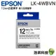 EPSON LK-4WBVN 12mm 產業耐久型 原廠標籤帶 白底黑字