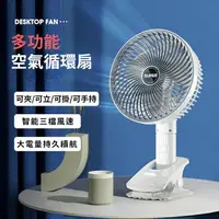 在飛比找樂天市場購物網優惠-【$199超取免運】7吋多功能風扇/夾扇/立扇/掛扇/手持扇