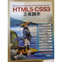 HTML5+CSS3(洪錦魁）