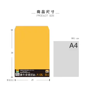 珠友 大4K(B4)黃牛皮信封-2入/推甄入學適用/可放8K圖畫紙/金黃牛皮/中式公文信封袋/郵寄信封 WA-60060