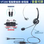【現貨】電腦用 VT200 單耳耳麥 透氣舒適 音量可調 伸縮頭戴式耳機麥克風 有線耳機