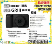 在飛比找Yahoo!奇摩拍賣優惠-預購 （送128g+副廠電池）公司貨 理光 RICOH GR