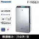 Panasonic國際牌25公升變頻高效型除濕機F-YV50LX