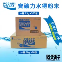 在飛比找蝦皮購物優惠-POCARI 寶礦力水得粉末 運動飲料 電解質沖泡粉末 13