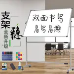 【支架式白板】黑板白板支架式移動看板磁性白板雙面展示板家用敎學辦公寫字板 EPTU