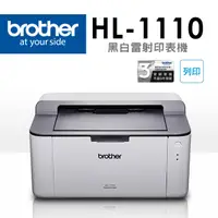 在飛比找PChome24h購物優惠-BROTHER HL-1110 黑白雷射印表機