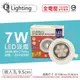 [喜萬年] 含稅 E極亮 LED 7W 3000K 黃光 全電壓 9.5cm 崁燈_ZZ430100