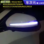 一組2個後視鏡流水燈賓士BENZ方向燈奔馳C/E/S級GLA/GLC/CLA/CLS/GLB W205 跑馬燈