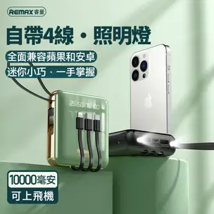 REMAX 2A自帶線10000mAh行動電源 RPP-286(數顯提繩LED燈)