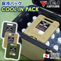 在飛比找PChome24h購物優惠-【日本JEJ】日本製Astage系列保冰冰磚/保冰劑750g