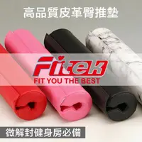 在飛比找momo購物網優惠-【Fitek】高級皮革臀推墊(槓鈴墊/槓鈴套/長槓墊/長槓套