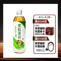 在飛比找PChome24h購物優惠-黑松茶花一番煎茶 580ml (24入/2箱)