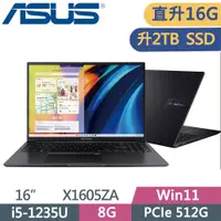 在飛比找PChome24h購物優惠-ASUS VivoBook 16 X1605ZA-0031K