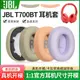 適用JBL TUNE T700BT耳罩T710BT T750BTNC T760NC耳機套海綿耳墊