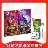 在飛比找遠傳friDay購物精選優惠-任天堂 Switch NS 寶可夢 朱/紫 雙重包 中文版 