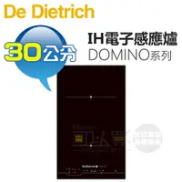 在飛比找樂天市場購物網優惠-法國帝璽 De Dietrich ( DTI1101X ) 