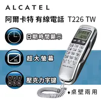 在飛比找PChome24h購物優惠-Alcatel阿爾卡特 有線電話 T226TW (銀色)