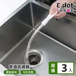 E.DOT 毛髮阻塞管道疏通毛髮清理器(3入組)