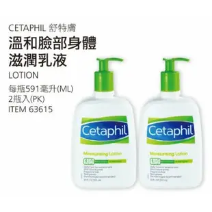 3瓶入🔥熱銷🔥 Costco 好市多 舒特膚 Cetaphil 溫和滋潤乳液 591毫升 乳液 舒膚特 敏感肌 保濕