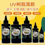 🤍 小紅書爆款 水晶滴膠流麻UV膠紫外綫固化流沙貓爪手工DIY手機殻飾品幹花封層 8IGT 🤍