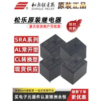 在飛比找蝦皮購物優惠-【桃園精選】代理松樂繼電器SRA- 05V 12V 24VD