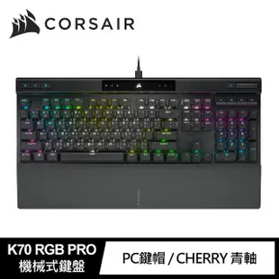 【CORSAIR 海盜船】K70 RGB PRO機械電競鍵盤(青軸)