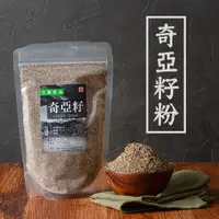 在飛比找蝦皮商城優惠-【 展榮商號 奇亞籽粉 】生銅飲食 鼠尾草籽 奇亞子 低卡代