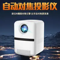 在飛比找生活市集優惠-高畫質1080P自動對焦投影機 (110V插電款)