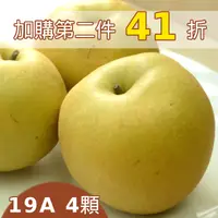 在飛比找台灣好農優惠-東勢謝大哥新興梨 19A 4顆裝