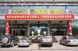 咸寧凱悅大酒店Kaiyue Hotel