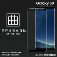 在飛比找樂天市場購物網優惠-SAMSUNG Galaxy S8 SM-G950 3D 滿