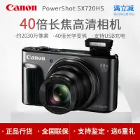 在飛比找露天拍賣優惠-Canon佳能 PowerShot SX720 HS 高清長