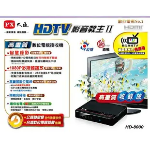 【eYe攝影】 PX大通 HD8000 HD-8000 極致教主高畫質數位機上盒 電視盒 高畫質HD 可錄影 時光平移回溯 民視
