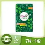 在飛比找遠傳friDay購物優惠-Kotex 靠得住草本抑菌衛生棉夜用41cm( 7片/包)