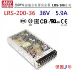 LRS-200-36 36V 5.9A 2 200W 明緯 MW 電源供應器 可替代NES-200-36-全方位電料