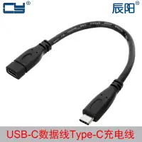 在飛比找樂天市場購物網優惠-USB 3.1 Type C公對母 公對USB-C母延長線 