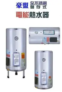 在飛比找Yahoo!奇摩拍賣優惠-【 阿原水電倉庫 】豪盟 EP-B50 儲熱式 電熱水器 不