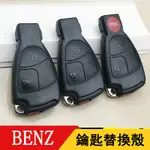 BENZ汽車鑰匙外殼W202 W203 W210 W211 W220遙控器外殼 汽車鑰匙外殼 按鍵破損更換