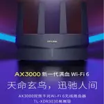 廠家直銷TP-LINK TL-XDR3030易展版 WIFI6無線路由器 AX3000全千兆端口-不二生活百貨