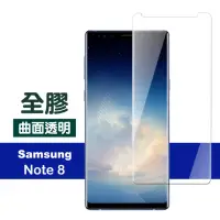 在飛比找momo購物網優惠-三星 Samsung Galaxy Note8 曲面全膠玻璃