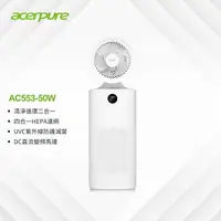 在飛比找樂天市場購物網優惠-全新升級 2級能效 ★【Acerpure】Acerpure 