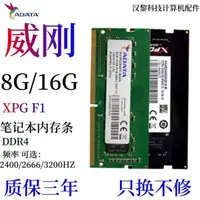 在飛比找蝦皮購物優惠-✮威剛DDR4 2400 2133 2666 8G 4G 1