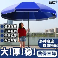 在飛比找樂天市場購物網優惠-超大號戶外商用擺攤傘 太陽傘 遮陽傘 大雨傘 廣告傘 印刷定